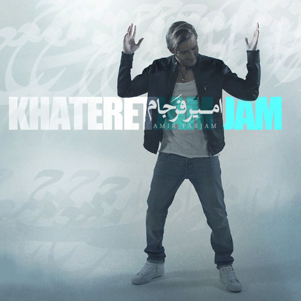 دانلود آهنگ خاطرت جمع